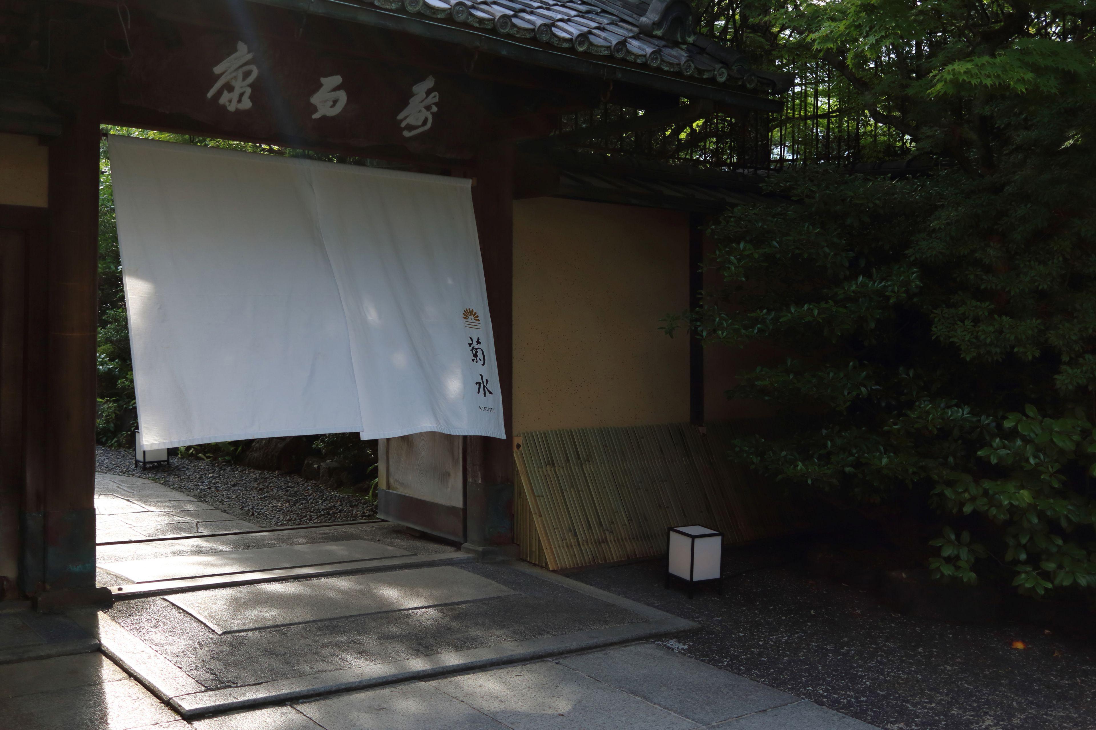 Nanzenji Sando Kikusui — Photos 3